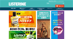 Desktop Screenshot of listerine-jp.com