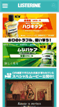 Mobile Screenshot of listerine-jp.com