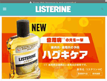 Tablet Screenshot of listerine-jp.com